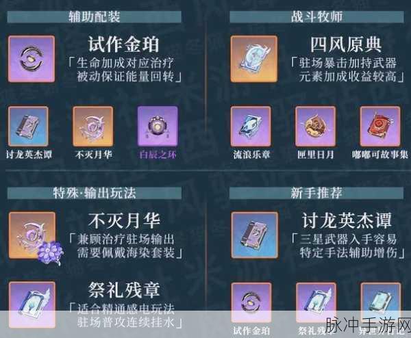 原神芭芭拉武器选择全攻略，打造最强治疗辅助
