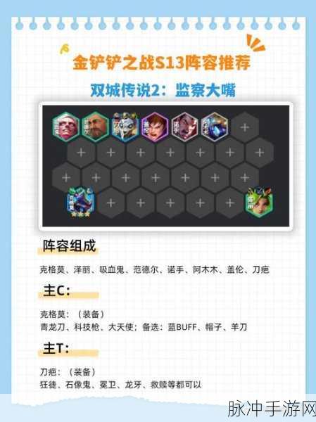 金铲铲之战,灵魂虹吸男枪阵容玩法全攻略指南