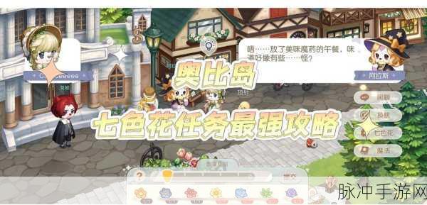 奥比岛手游全攻略,揭秘魔法花架的花种获取位置