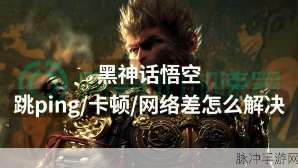 解决黑神话,悟空解压卡顿问题全攻略