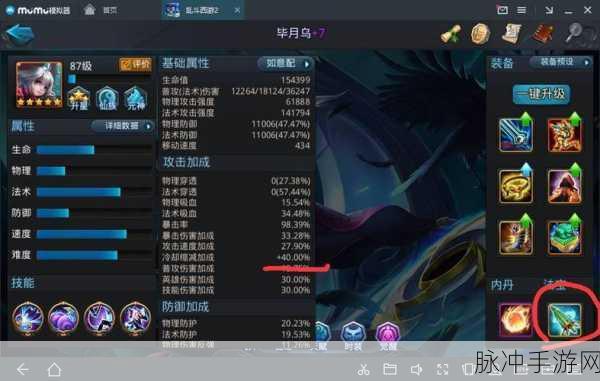 乱斗西游2深度攻略,魍魉应该如何选择装备