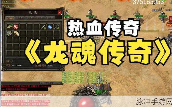 龙魂王座,热血复古高爆率传奇游戏下载与攻略指南