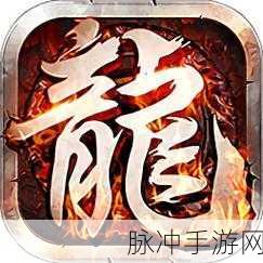 龙魂王座,热血复古高爆率传奇游戏下载与攻略指南
