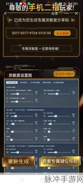 和平精英nv小白灵敏度设置全攻略,打造你的专属战斗风格