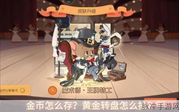 猫和老鼠手游深度攻略,抽奖概率公示与游戏教程详解