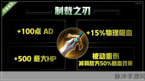 王者荣耀深度解析,后期战场,泣血之刃VS制裁之刃,谁主沉浮?