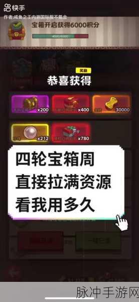 咸鱼之王中秋活动攻略,宝箱开启的奥秘