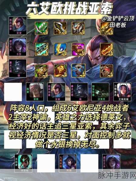 云顶之弈亚索主C阵容出装与技巧搭配深度攻略