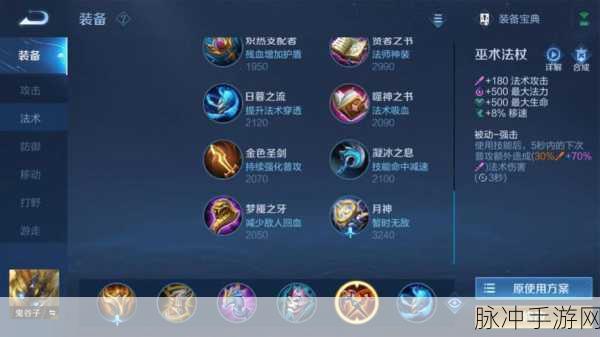 王者荣耀手游鬼谷子五级铭文搭配全攻略