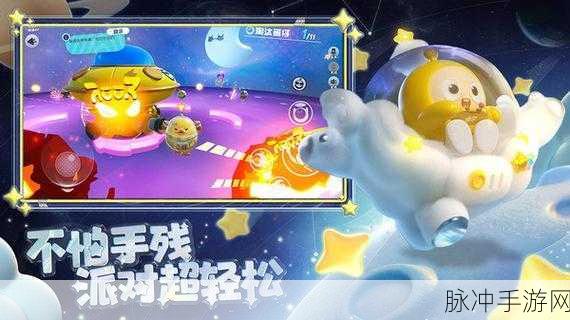 蛋仔派对太空奇遇季终极攻略与赛季结束时间揭秘