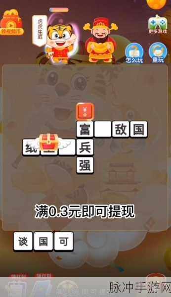 恭喜虎年成语游戏下载,解锁成语答题闯关新体验
