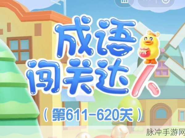 恭喜虎年成语游戏下载,解锁成语答题闯关新体验