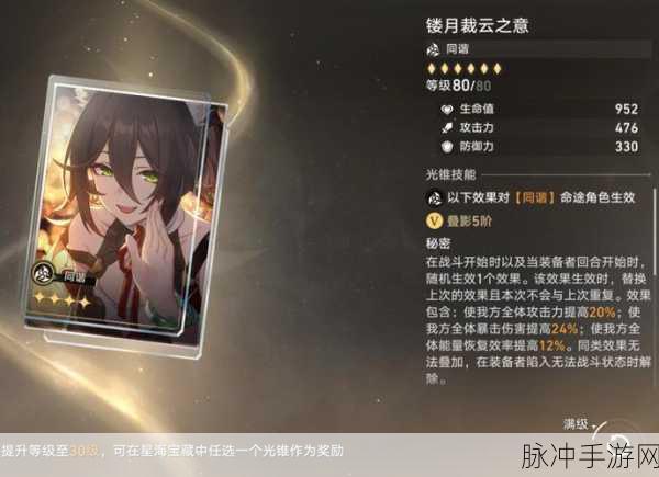 崩坏,星穹铁道镂月裁云之意光锥全面解析
