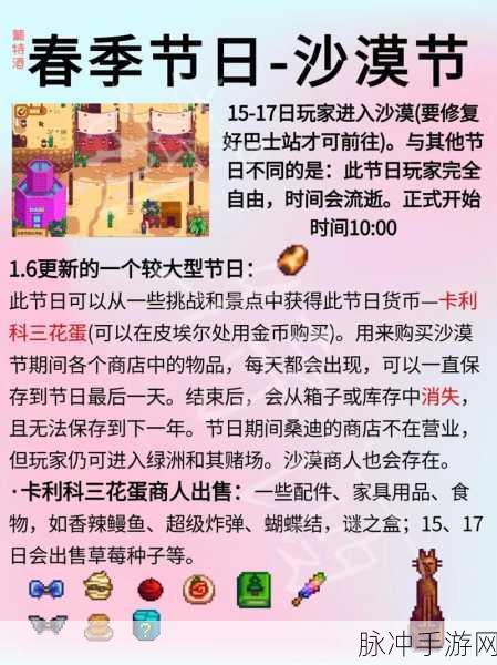 星露谷物语沙漠节吉尔奖励全攻略