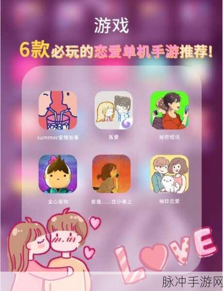 甜蜜攻略在手，恋爱题材模拟手游全解析