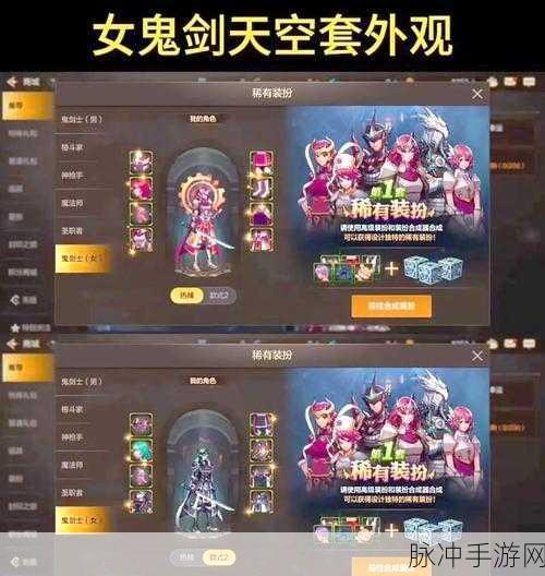 DNF手游攻略，女枪转职选择与女鬼剑转职地点详解