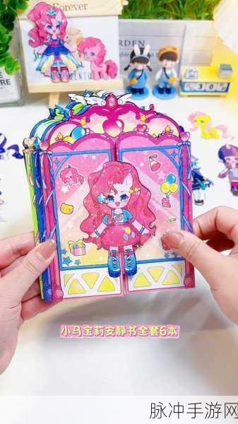 换装小马公主，打造梦幻衣橱的休闲益智之旅
