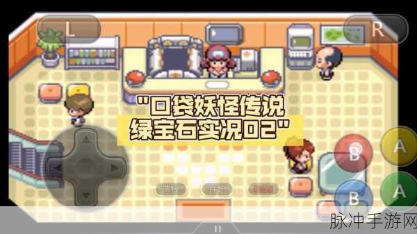 口袋妖怪燃烧绿宝石汉化版下载,探索全新精灵养成之旅