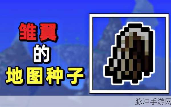 泰拉瑞亚鬼之翼获取全攻略,解锁飞行新境界