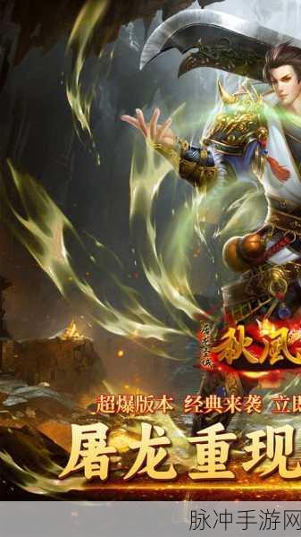 屠龙盛典手机版下载,开启热血传奇手机游戏新纪元