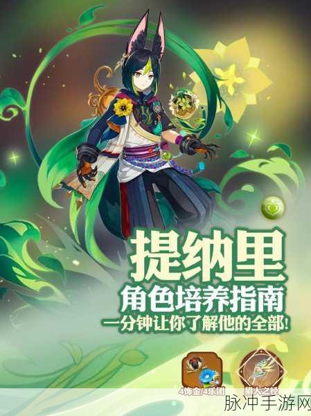 原神提纳里双草激化队深度解析与最强配队推荐