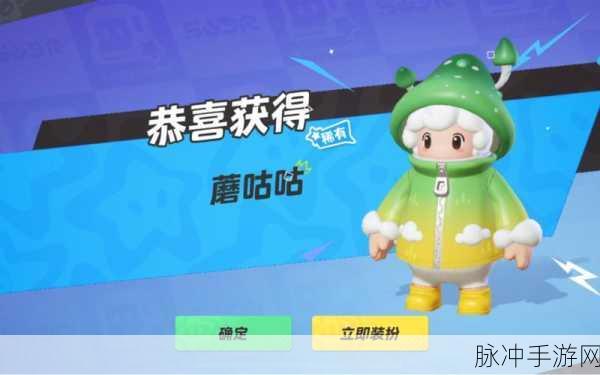 元梦之星蘑咕咕皮肤全攻略，解锁稀有装扮的终极秘籍