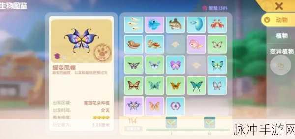 摩尔庄园手游攻略,闪耀蝴蝶捕捉全解析