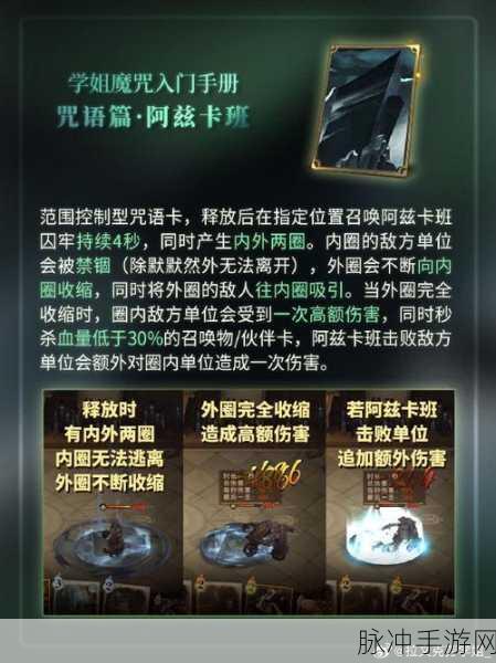 哈利波特:魔法觉醒手游攻略，标准咒语使用详解