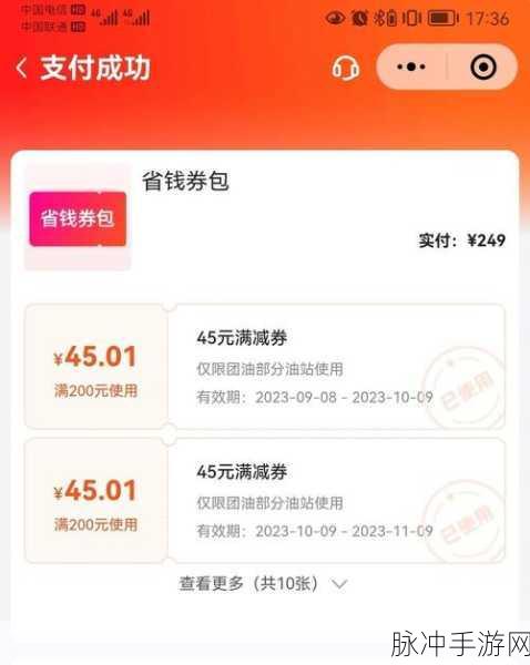 团油优惠券在手游玩家中的高效使用方法全攻略