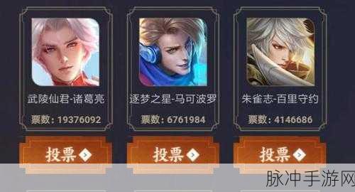 王者荣耀限定皮肤返场投票尘埃落定，排行榜揭晓与深度解析
