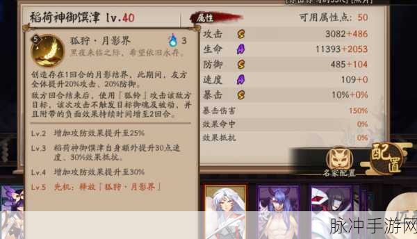 阴阳师稻荷神御馔津获取途径、御魂搭配及培养价值深度解析