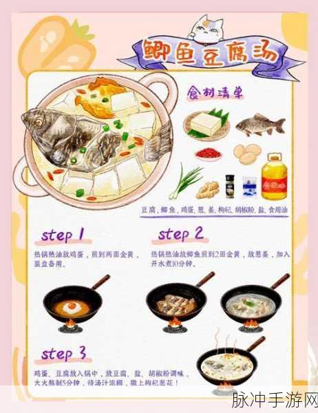 京门风月手游攻略,如何烹饪高分鲫鱼汤