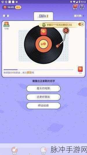 这个我看过手游下载,解锁好好玩的猜歌答题小游戏新体验