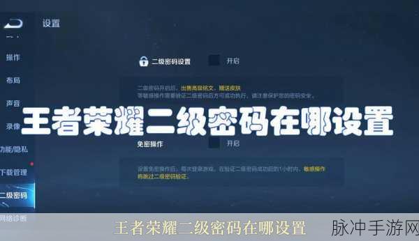 王者荣耀二级密码遗忘解决方案全攻略
