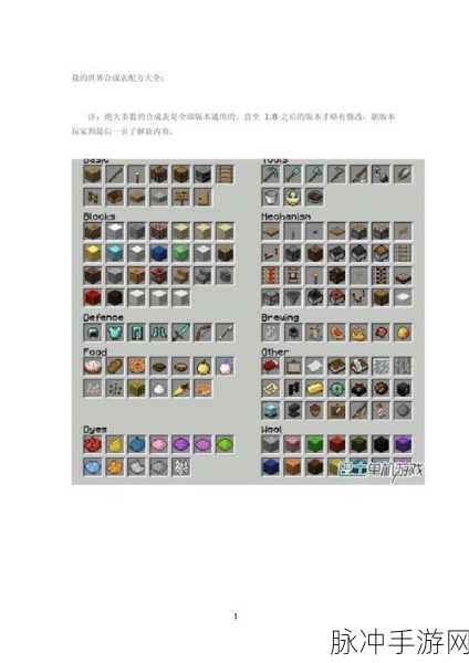 我的世界泥土合成方法全解析，打造你的梦幻世界