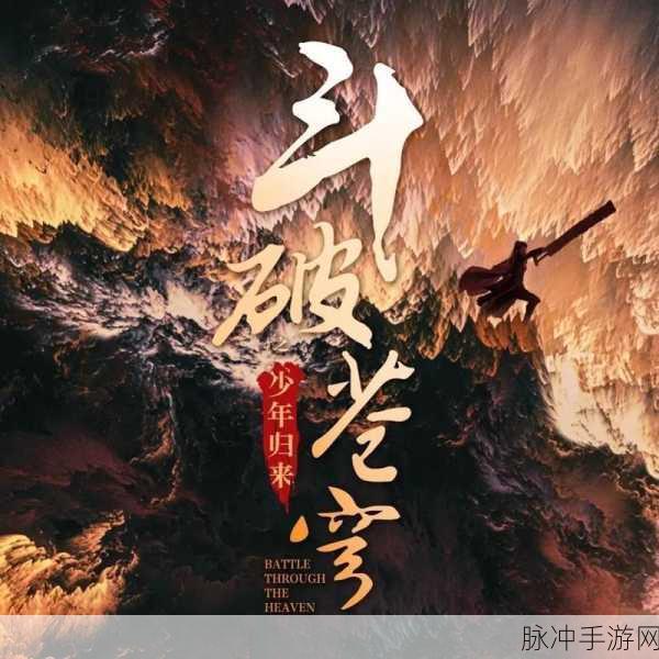 斗破苍穹之少年归来手游更新全攻略