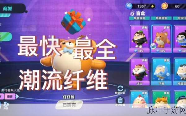 蛋仔派对，全面攻略，教你如何获取海量潮流纤维