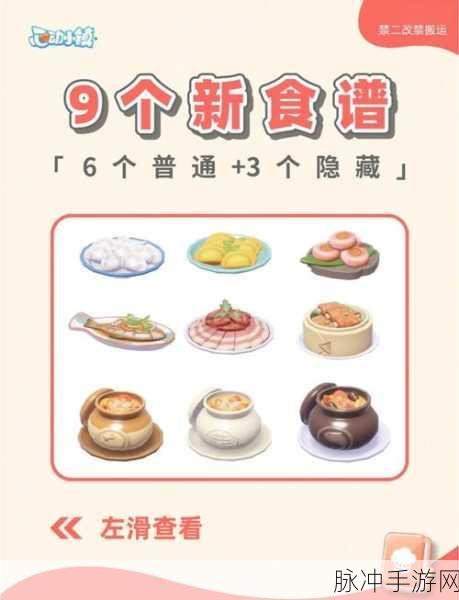 心动小镇全新菜谱揭秘，美食之旅的奇妙启程
