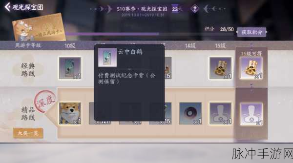阴阳师百闻牌周游卡升级全攻略，解锁更多奖励与深度游玩体验
