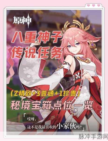 崩坏3八重秘宝开箱揭秘，珍稀道具与丰厚奖励一网打尽