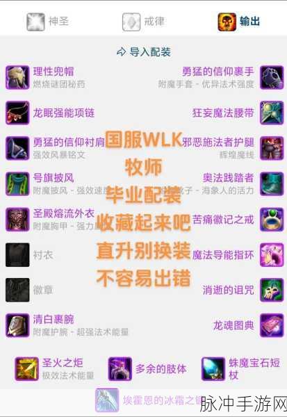 魔兽世界怀旧服牧师毕业武器与全面攻略