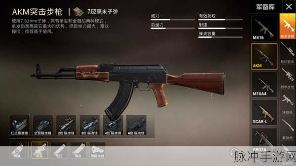 香肠派对AKM枪械最佳搭配指南，专业玩家实战解析