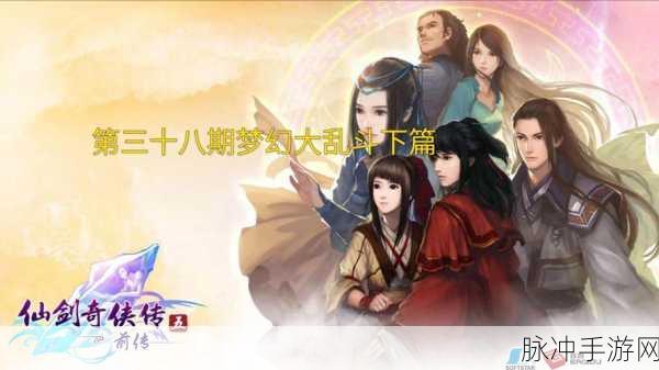 深度解析仙剑奇侠传五前传手游，带你全面了解这款独特的游戏