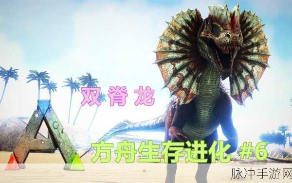 方舟生存进化手游攻略，双脊龙加点详解