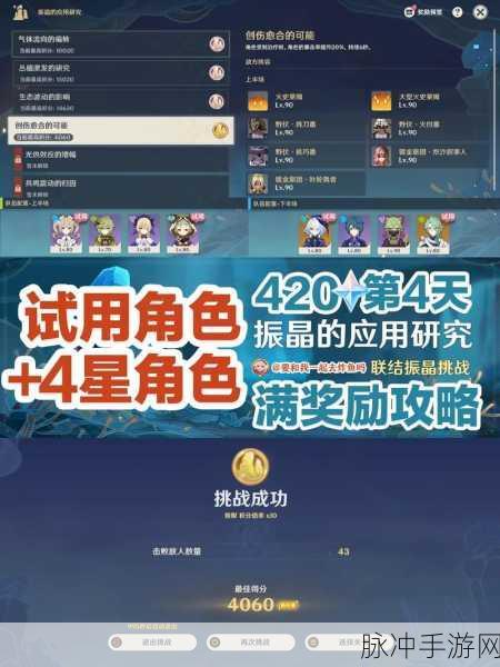 原神振晶的应用研究第三天全面攻略指南