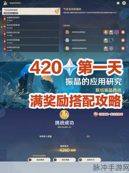 原神振晶的应用研究第三天全面攻略指南