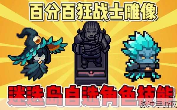 元气骑士攻略，解锁狂战士成就皮肤的全面指南