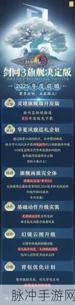 2025年剑网3口袋版最新激活码高效获取全攻略