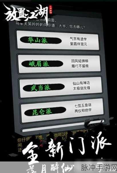 放置江湖昆仑派高效技能加点与武功选择深度策略解析