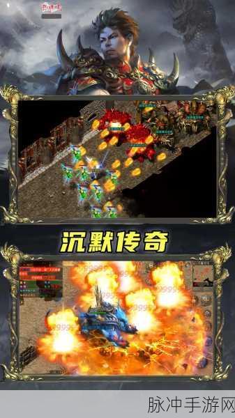 天下传奇我本沉默,重温经典,探索传奇手游新境界